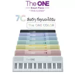 The ONE Color 61 คีย์บอร์ดไฟฟ้า 61 คีย์ 256 โทนเสียง มี 7 สี ต่อแอพได้ทั้ง Android และ IOS ต่อบลูทูธ/หูฟังได้ + แถมฟรีที่วางโน้ต ** ประกันศูนย์ 1 ปี *