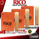 [Retail separately] Socoos, Rico Tenor Saxophone - Saxophone Reeds Rico Tenor Saxophone [with QC check] [100%authentic]