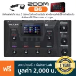 Zoom B6 Bass Multi Effects มัลติเอฟเฟคกีตาร์เบส เอฟเฟคเบส ระดับ Hi-End หน้าจอสัมผัส มี DI Box ในตัว ต่อคอมได้ + แถมฟรี Adapter & Guitar Lab ** ประกัน