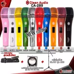 ไมโครโฟนไดนามิก Clean Audio CA289 - Dynamic Microphone Clean Audio CA-289 [ฟรีของแถม] [พร้อมเช็ค QC] [ประกันศูนย์ 2 ปี] [แท้100%] [ส่งฟรี] เต่าแดง