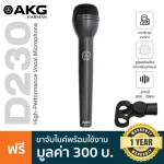 AKG® D230 Reporter Dynamic Microphone ไมโครโฟน ไมค์ไดนามิก รองรับความถี่ 30Hz-20kHz แพทเทิร์นรับเสียงแบบ Omnidirectional