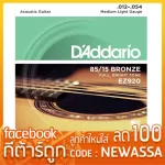 100% authentic, acoustic guitar wire, D’Addario EZ920 [.012-.054], not genuine, happy to refund all cases of guitar