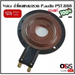 100% authentic. Send every day. Voice P.Audio PST-888 Voice 888 Voice Voice Voice Voice Coil Tound Voice Coil