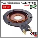 100% authentic. Send every day. Voice P.Audio PST-888 Voice 888 Voice Voice Voice Voice Coil Tound Voice Coil
