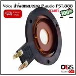 100% authentic. Send every day. Voice P.Audio PST-888 Voice 888 Voice Voice Voice Voice Coil Tound Voice Coil
