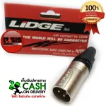 LIDGE YM-002K Plug XLR แคนน่อน ตัวผู้ 3ขา ท้ายยาง สำหรับเข้าสาย ปลั๊ก XLR