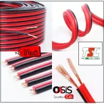 1 meter, black red speaker cable TSL UL2468 20awg x 2C