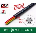 Ordering size/meters, TSL 6CX24awg, 6 -core multi -core cable Cable Multicore Multi Pair 6Core