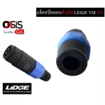 1 body/send every day. Lidge YM-123 Speakon Connector Specification