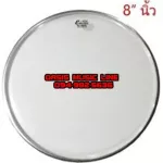 Delivered every day/Taiwan, 8-inch drum movie, 1 layer, drum movie, ENCORE by Remo EN-0308-BA, Taiwan, drum movie, 8 inches