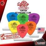 [Bangkok & metropolitan area sends Grab immediately] [USA 100%authentic] Picking guitar Jim Dunlop Tortex Standard 418R - Pick Guitar Pickle in all sizes [Red turtle guaranteed] - Red turtle