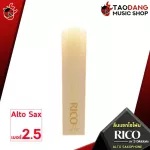 [ขายปลีกแยกชิ้น] ลิ้นแซกโซโฟน Rico Alto Saxophone - Saxophone Reeds Rico Alto Saxophone [พร้อมเช็ค QC] [แท้100%] เต่าเเดง
