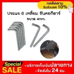 Ready to deliver fast delivery, 6 -headed wrench, guitar, adjusting the guitar neck size 4mm.