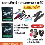 พร้อมส่งGibson เซตสายกีตาร์โปร่งno.10/สายกีตาร์ไฟฟ้าno.9 299