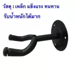 พร้อมส่งขาแขวนเหล็กคุณภาพดี5ชิ้น รุ่นCC-01 แขวนกีตาร์/เบส/อูคูเลเล่ รุ่นCC-01 ฟรีปิ้ก/เก็บเงินปลายทางได้