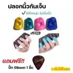 Ready to deliver 4 pieces. Silicone fingone casing, finger pain for the guitar, Base Ukulele.