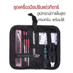 พร้อมส่ง ชุดเครื่องมือซ่อมกีตาร์ ปรับแต่งกีตาร์ ราคาถูก คุณภาพดี