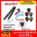 Ready to send a guitar sash set+that rotates knob+Pick 89