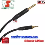 1เส้น/ส่งทุกวัน สายเสียง TSL MVV2 Audio 3.5mm to 6.35mm1.5m Adapter Jack Audio Cable สายแปลง 6.5mm Male to 3.5mm ...