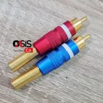 1 คู่ ปลั๊ก RCA PLUG MITSUMI ปลาทูทอง หัวทองมีสปริง plug rca หัว RCA