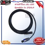 สินค้ามีตัวเลือก สายลำโพง Dynacom JSL-233 16AWG 2x1.25 sq.mm พร้อมเข้าหัวแบบต่างๆ สายลำโพงทองแดงแท้ OFC