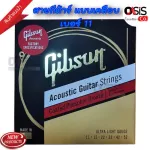 สายกีต้าร์โปร่ง gibson เคลือบ เบอร์ 11 สาย Acoustic Guitar Strings Coated Phosphor Bronze ขนาด 11-52 เบอร์ 11