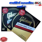 สายกีต้าร์โปร่ง gibson เคลือบ เบอร์ 11 สาย Acoustic Guitar Strings Coated Phosphor Bronze ขนาด 11-52 เบอร์ 11