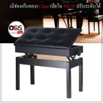 ในไทย/ส่งทุกวัน เก้าอี้เปียโน FQ-25 มีช่องเก็บของ เก้าอี้เปียโนปรับระดับได้ เบาะหนัง เก้าอี้คีบอร์ด ไม้เนื้อแข็ง ...