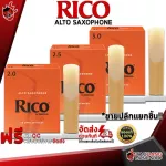 [Retail separately] Socoos, Rico Alto Saxophone - Saxophone Reeds Rico Alto Saxophone [with QC check] [100%authentic]