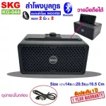 SKG Bluetooth Speaker Model KG-044 (Black)