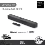 JBL BAR 2.0 All in one - Channel Soundbar with Bluetooth (ประกันศูนย์มหาจักร 1 ปี)