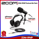ชุดอุปกรณ์สำหรับทำ PODCAST มืออาชีพ Zoom ZDM-1PMP Podcast Mic Pack แพ็คอุปกรณ์พอดแคสต์ครบชุด รับประกันศูนย์ไทย 1 ปี