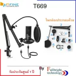 Fifine T669 USB Microphone ชุดไมโครโฟนคอนเดนเซอร์พร้อมใช้งาน รับประกันศูนย์ไทย 1 ปี
