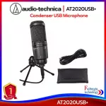 Audio Technica AT2020USB+ ไมโครโฟนคอนเดนเซอร์ที่รองรับการเชื่อมต่อเเบบ USB สามารถต่อหูฟังเข้ากับตัวไมค์ได้ ปรับระดับเสียงในตัว รับประกันศูนย์ไทย 1 ปี