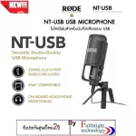 RODE NT-USB USB Microphone ไมโครโฟนสำหรับบันทึกเสียงแบบ USB รุ่นล่าสุด (2021) ประกันศูนย์ไทย 2 ปี