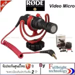 Rode VideoMicro Compact On-Camera Microphone ไมค์ติดกล้องและบันทึกเสียงขนาดเล็กกะทัดรัดชนิด condenser ของแท้ ประกันศูนย์