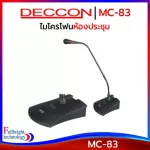 Deccon MC-83 Gooseneck Microphone Meeting Microphone Line 5 meters+bubbles, wearing a microphone, insurance center 6 months