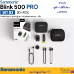 Saramonic Blink 500 Pro B5 และ Pro B3 ไมค์ไร้สายสัญญาณชัด คุณภาพสูงมี 2 รุ่นให้เลือก(คลิกเลือกได้เลย) ประกันศูนย์ 1 ปี