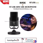 RODE NT-USB Mini USB Microphone ไมโครโฟนสำหรับบันทึกเสียงแบบ USB รุ่นล่าสุด (2020) ประกันศูนย์ไทย 2 ปี