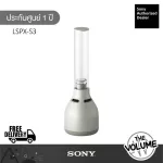 Sony Glass Sound Speaker LSPX-S3 ลำโพงแก้วไร้สายพร้อมไฟ LED (ประกันศูนย์ Sony 1 ปี)