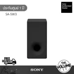 Sony SA-SW3 ลำโพง Subwoofer ไร้สาย สำหรับ Sony HT-A9, HT-A7000 (รับประกัน Sony 1 ปี)