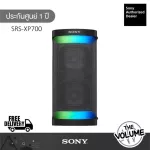 Sony SRS-XP700 ลำโพงปาร์ตี้ไร้สาย Omnidirectional Party Sound (รับประกันศูนย์ Sony 1 ปี)