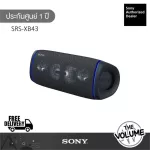 Sony SRS-XB43 Bluetooth / Extra Bass / กันน้ำ ลงน้ำได้ (ประกันศูนย์ Sony 1 ปี)