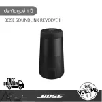 Bose Soundlink Revolve II (1 year zero warranty)