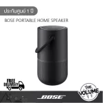 Bose Portable Home Speaker ลำโพงบูลทูธ (รับประกันศูนย์ 1 ปี)