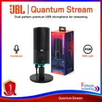JBL Quantum Stream ไมค์คอนเดนเซอร์ USB ไมค์สำหรับสตรีมมิ่งหรือบันทึกเสียง รับเสียงได้ 2 รูปแบบ รับประกันศูนย์ไทย 1 ปี
