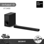 Sony HT-S400 : 2.1 Wireless Sound Bar พร้อม Wireless Subwoofer (ประกันศูนย์ Sony 1 ปี)