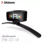 D'Addario® PW-CT-16 Micro Banjo Tuner เครื่องตั้งสายแบนโจ ปรับหมุนหน้าจอได้ หน้าจอแสดงผลแบบสี + แถมฟรีถ่านพร้อมใช้งาน *
