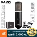 AKG® P820 Tube, a tube condenser microphone, select 9 patterns, 20Hz-20KHz + free, free remote & case & handle Mike **