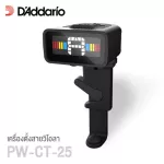D'Addario® PW-5 Micro VILA TUNER. Viola cable set. Color display + free charcoal